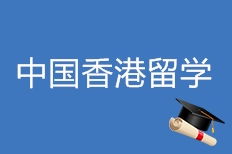 沈陽寰興留學移民 膠東在線推薦品牌，助力學子自費出國留學