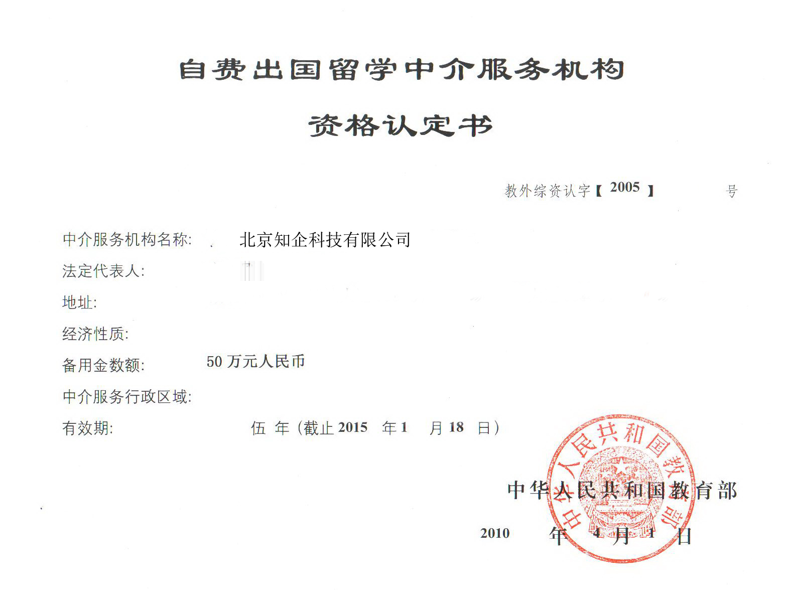無形資產(chǎn)評(píng)估在自費(fèi)出國留學(xué)中介服務(wù)中的應(yīng)用探析